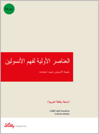 Copertina della guida multilingua sul diabete:L'ABC dell’insulina in arabo