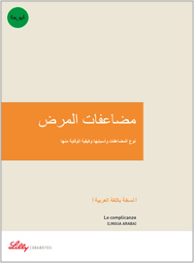 Copertina della guida multilingua sul diabete :Le complicanze in arabo