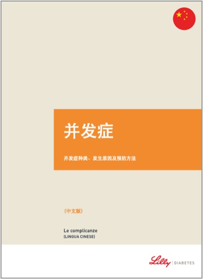 Copertina della guida multilingua sul diabete :Le complicanze in cinese