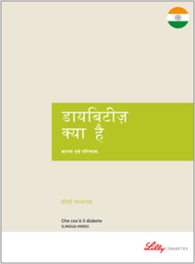 Copertina della guida multilingua sul diabete: Cos'è il diabete in hindi