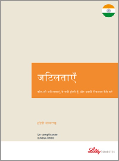Copertina della guida multilingua sul diabete :Le complicanze in hindi