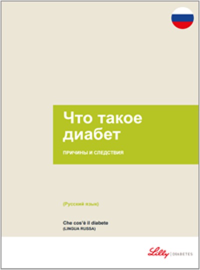 Copertina della guida multilingua sul diabete: Cos'è il diabete in russo