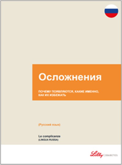 Copertina della guida multilingua sul diabete :Le complicanze in russo