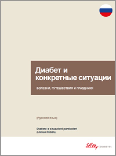 Copertina della guida multilingua sul diabete: Diabete e situazioni particolari in russo